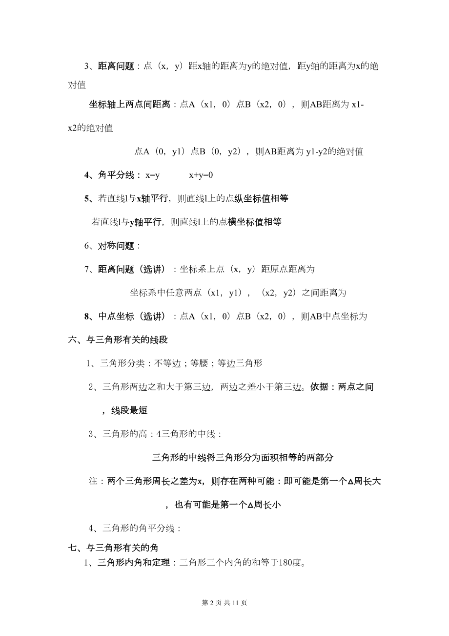 新人教版初中数学中考几何知识点大全(DOC 7页).doc_第2页