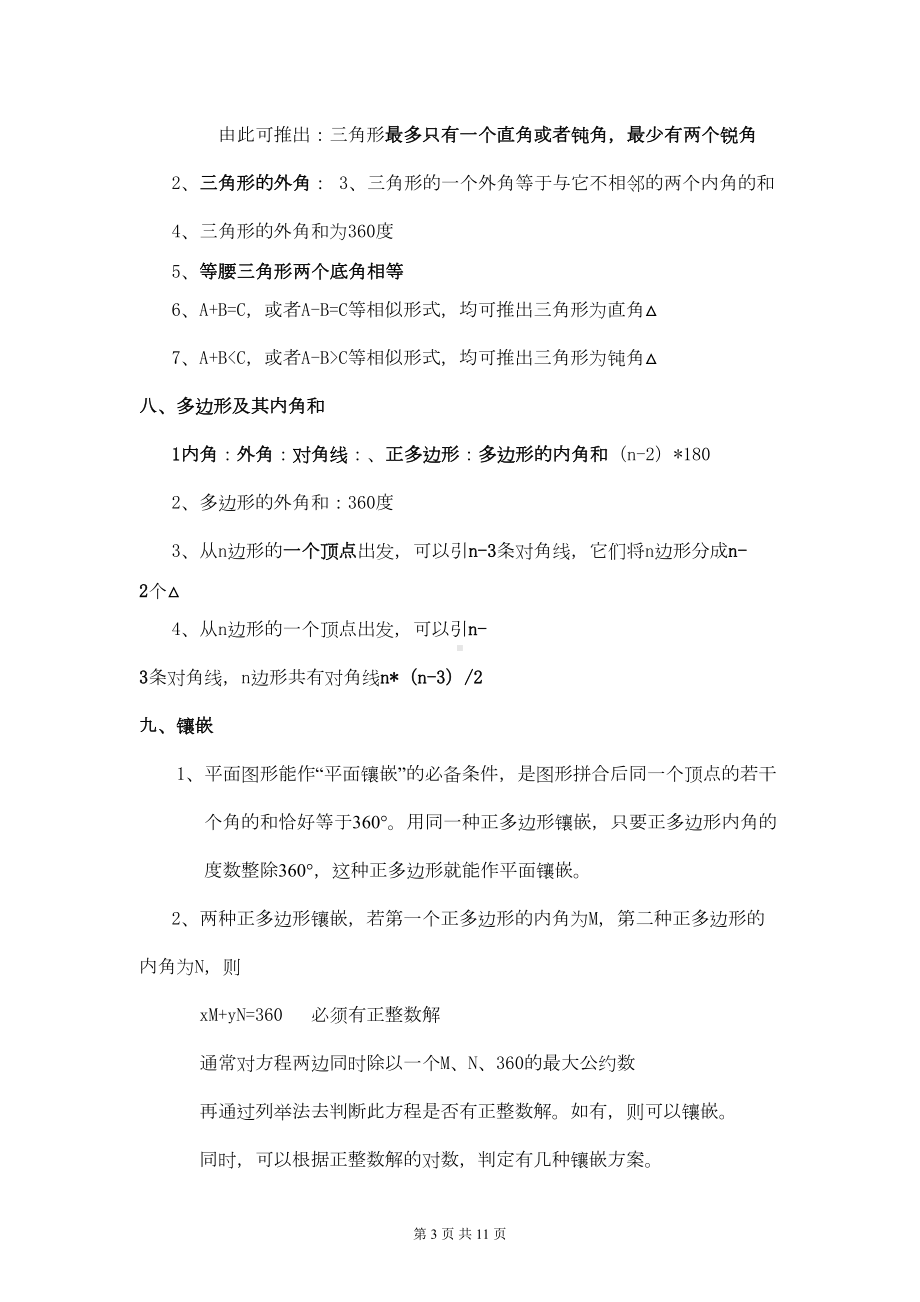 新人教版初中数学中考几何知识点大全(DOC 7页).doc_第3页