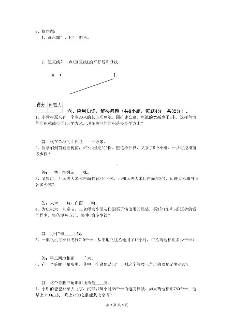 温州市2020年小学四年级数学上学期期末考试试卷-含答案(DOC 6页).doc_第3页