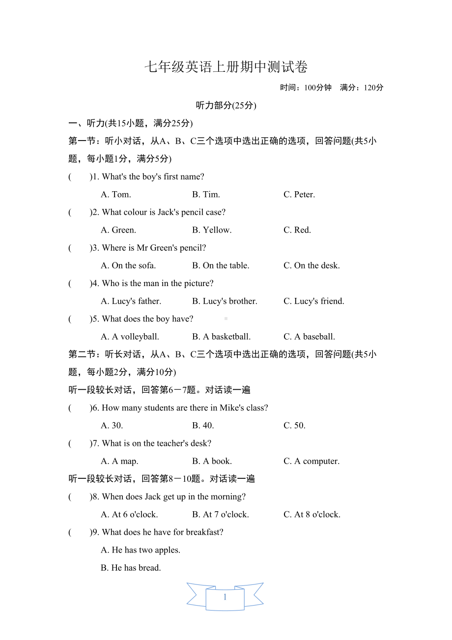 最新人教版七年级英语上册期中测试卷含答案和听力材料(DOC 13页).doc_第1页