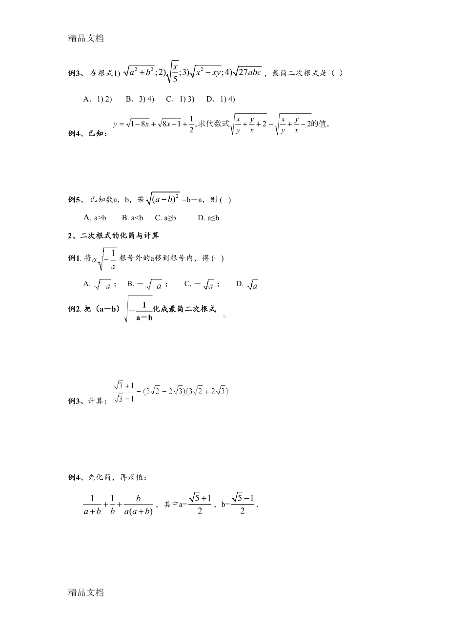 最新浙教版八下二次根式题型归纳总结(DOC 12页).docx_第2页