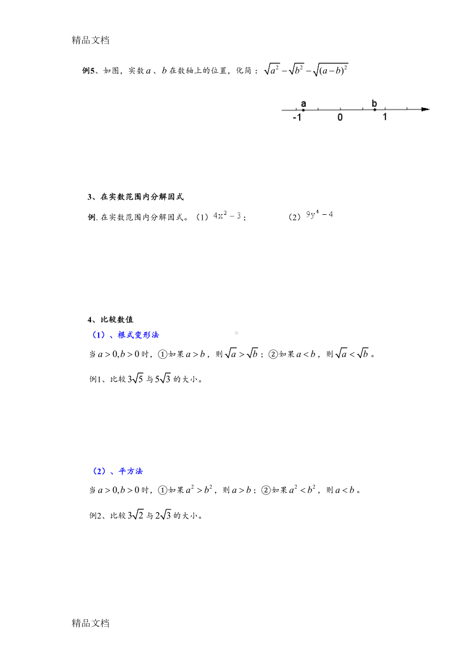 最新浙教版八下二次根式题型归纳总结(DOC 12页).docx_第3页