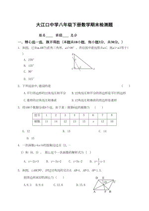 湘教版八年级数学下册数学期末试题1(DOC 7页).doc