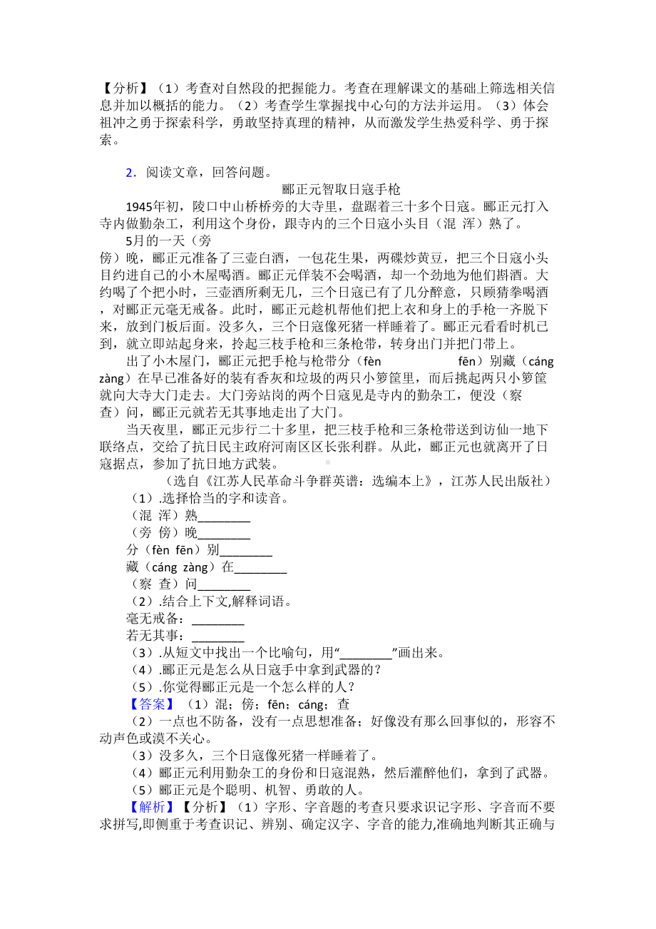 新版部编版四年级下册语文课外阅读练习题及答案(DOC 13页).doc_第2页