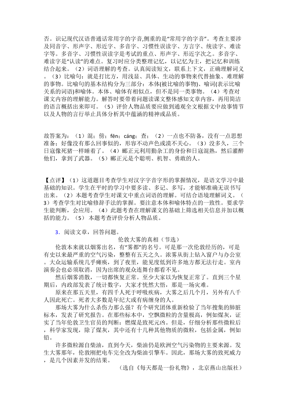 新版部编版四年级下册语文课外阅读练习题及答案(DOC 13页).doc_第3页