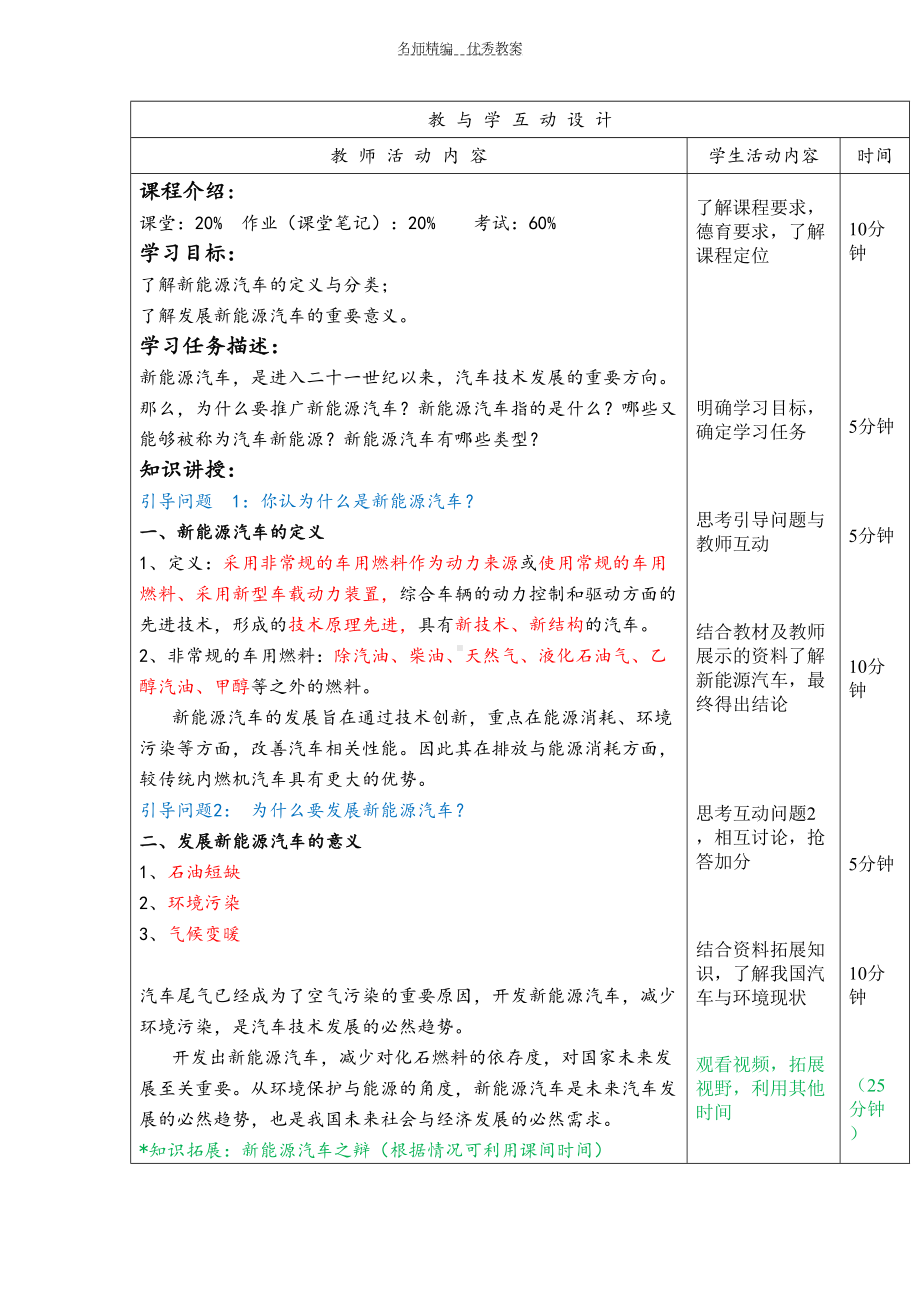 新能源汽车概论全套教案(DOC 91页).doc_第3页