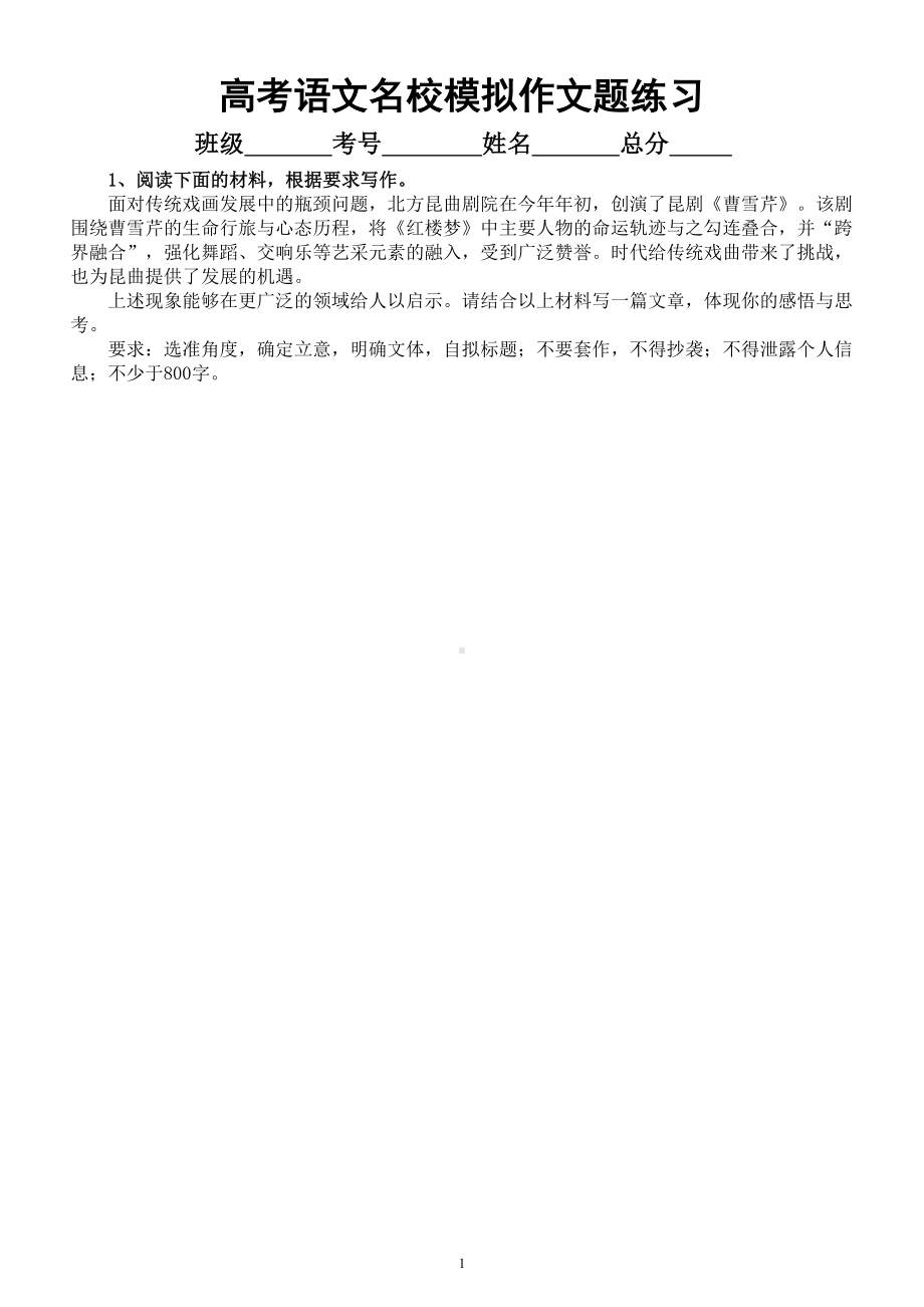 高中语文2023高考复习名校模拟作文题汇总练习（共25篇附写作指导）.doc_第1页