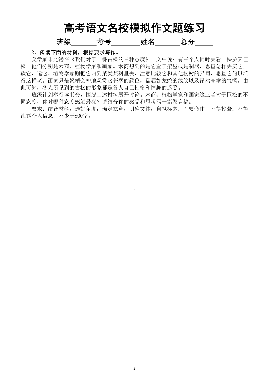 高中语文2023高考复习名校模拟作文题汇总练习（共25篇附写作指导）.doc_第2页