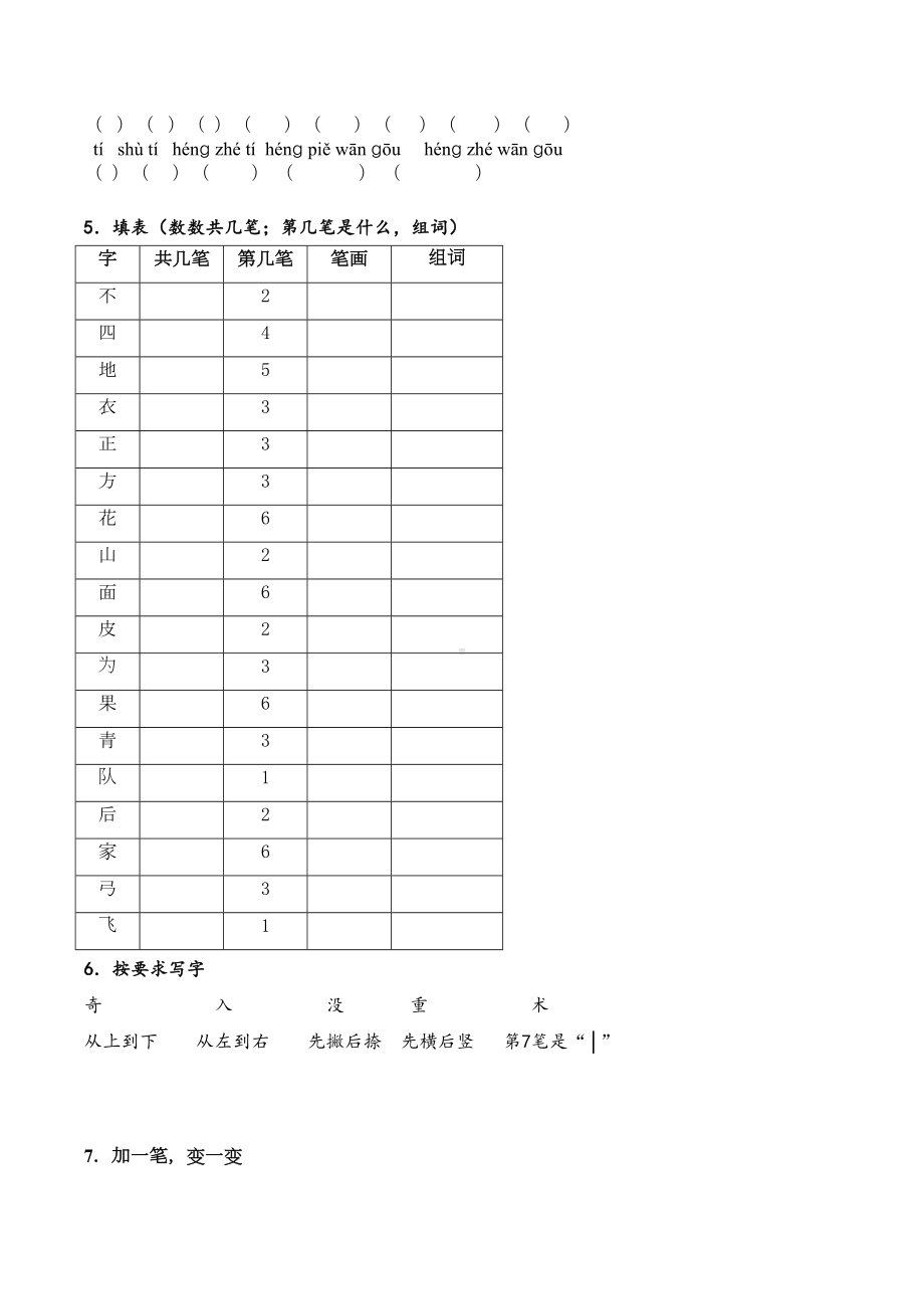 笔画笔顺汇总练习题(DOC 11页).doc_第2页