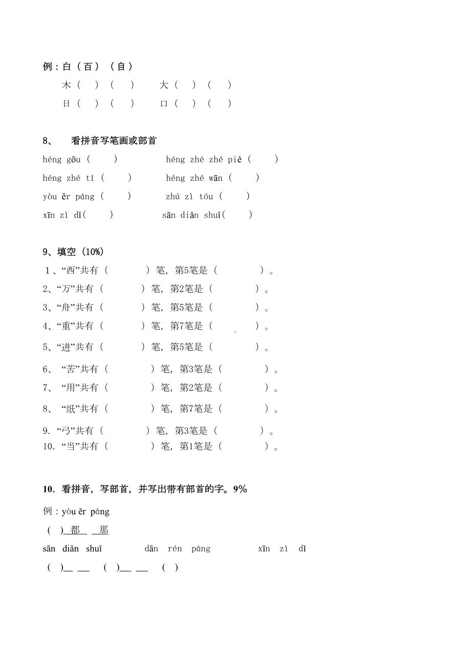 笔画笔顺汇总练习题(DOC 11页).doc_第3页