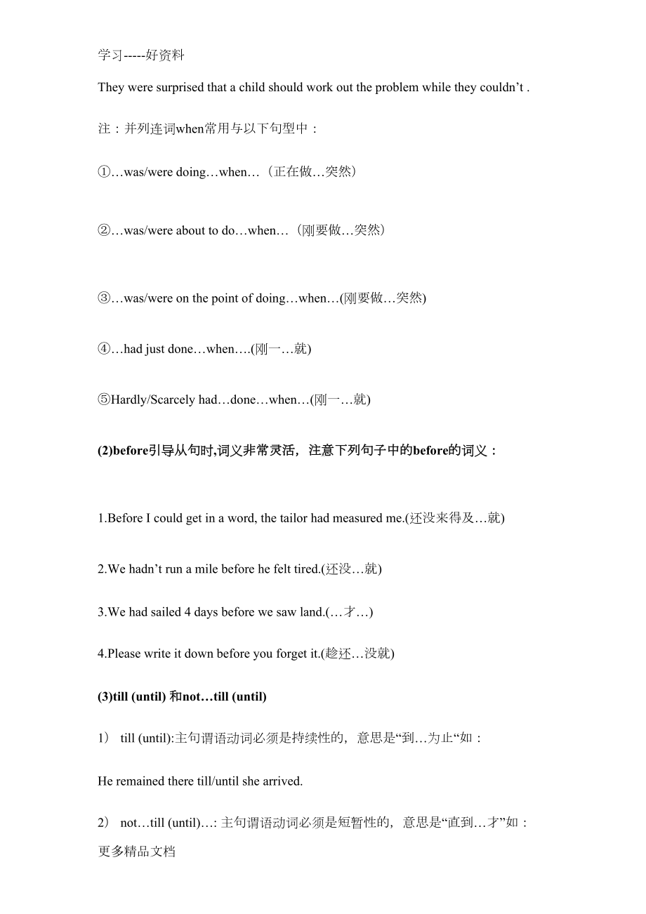 时间状语从句及练习汇编(DOC 8页).docx_第2页