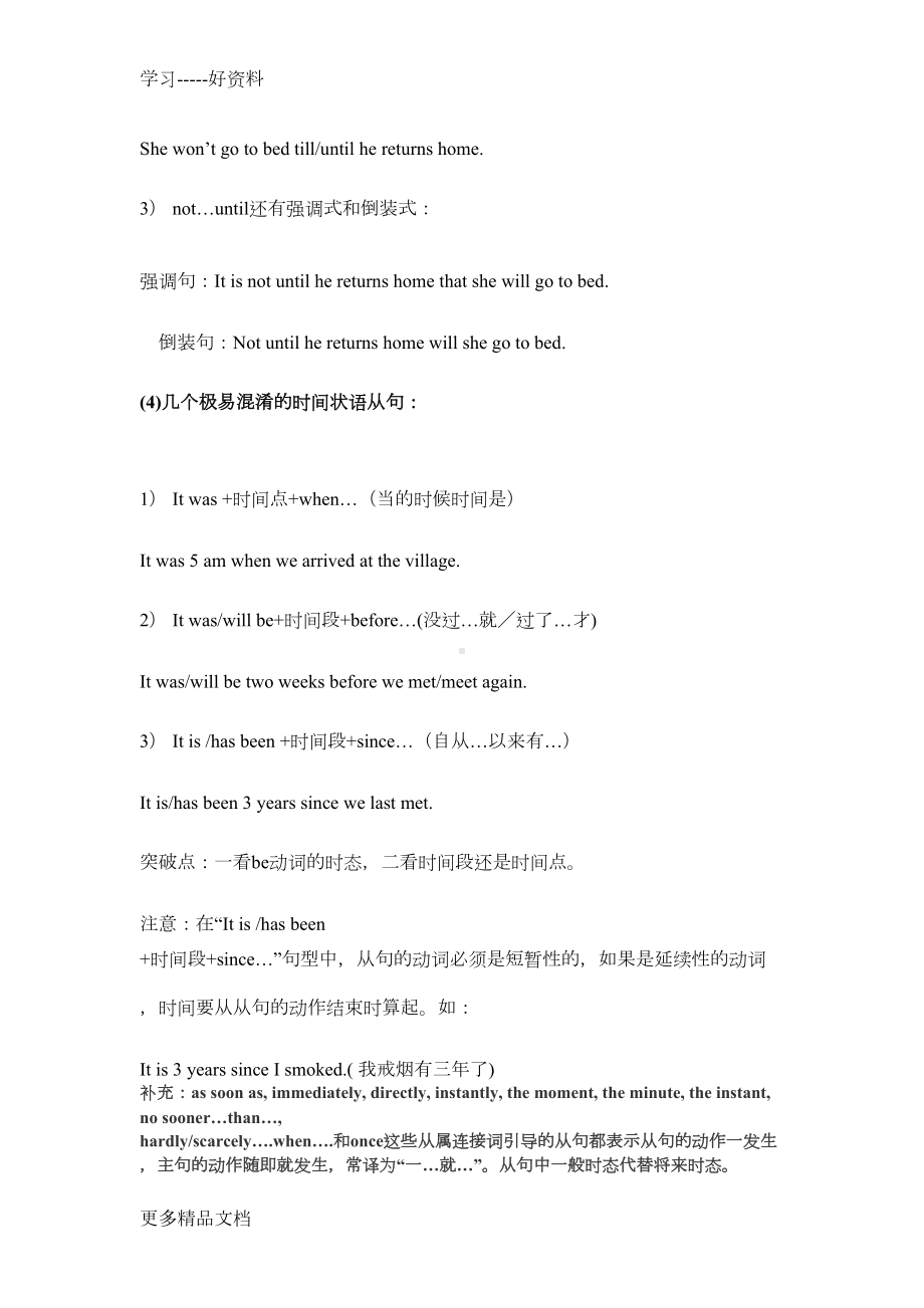 时间状语从句及练习汇编(DOC 8页).docx_第3页