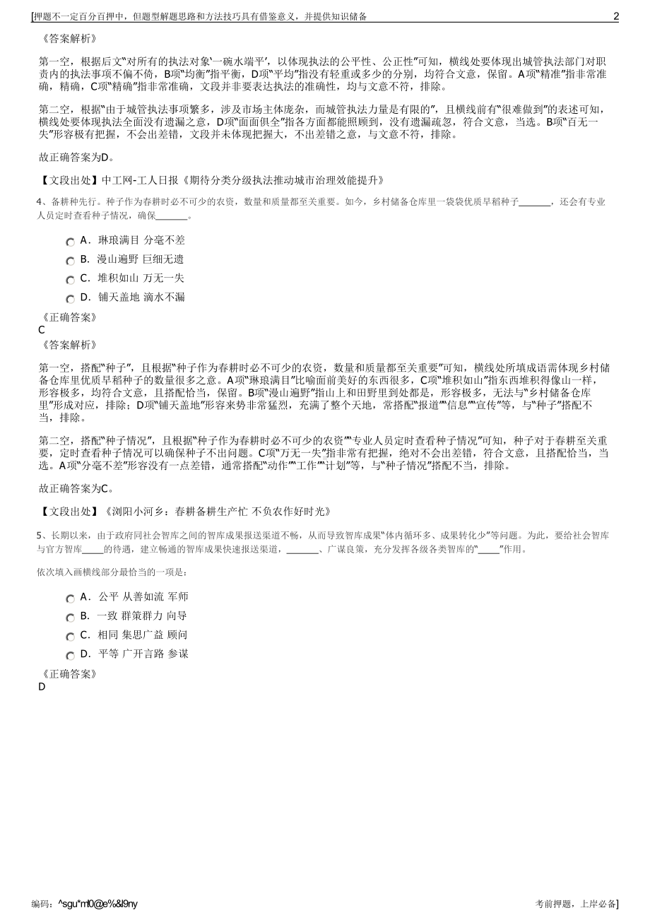 2023年河北大唐国际王滩发电公司招聘笔试冲刺题（带答案解析）.pdf_第2页