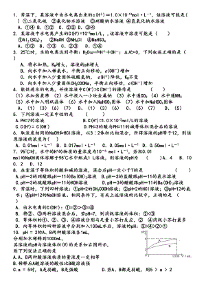 水的电离计算习题)(DOC 4页).doc