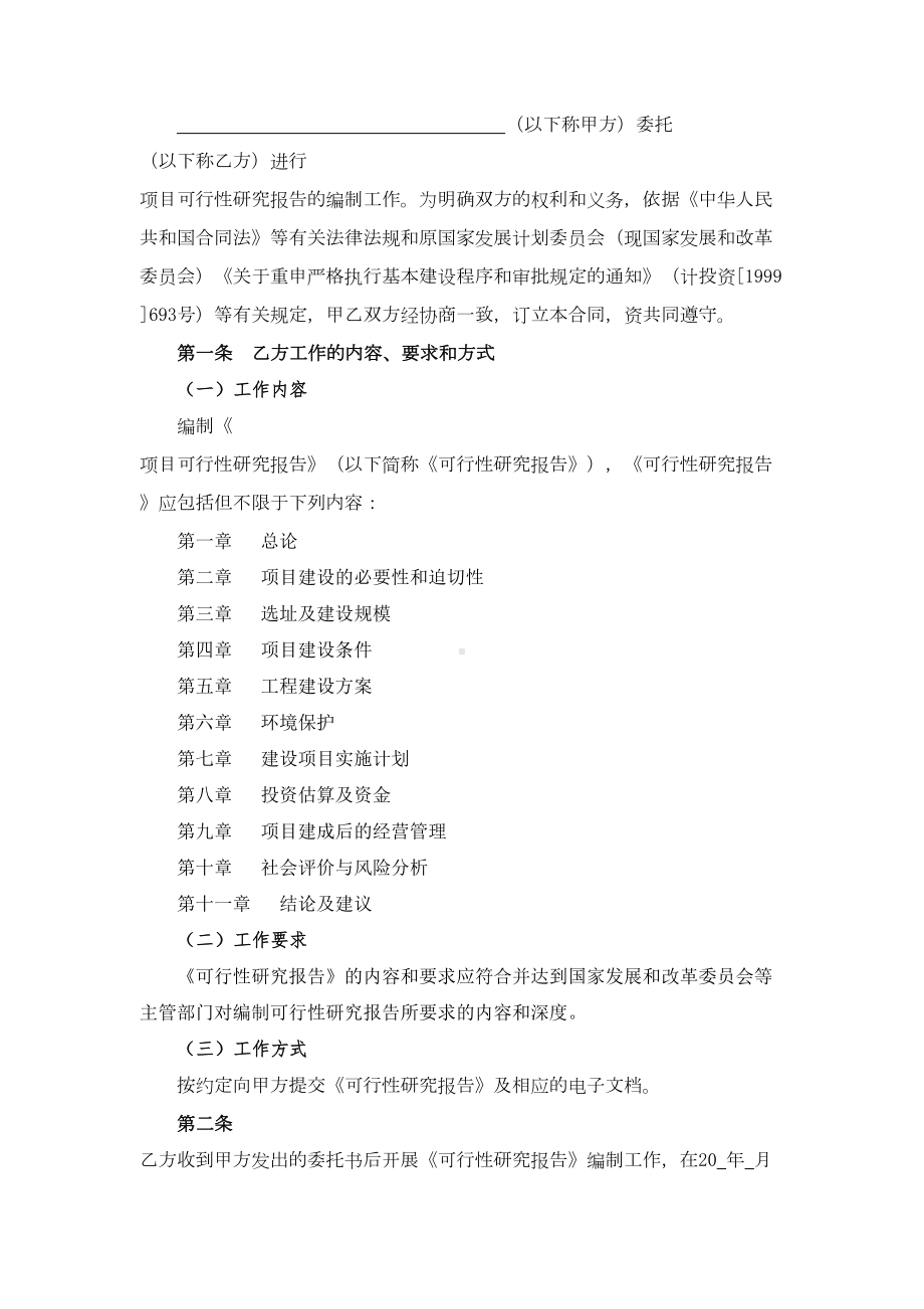 最新项目可行性研究报告合同书(DOC 11页).doc_第3页