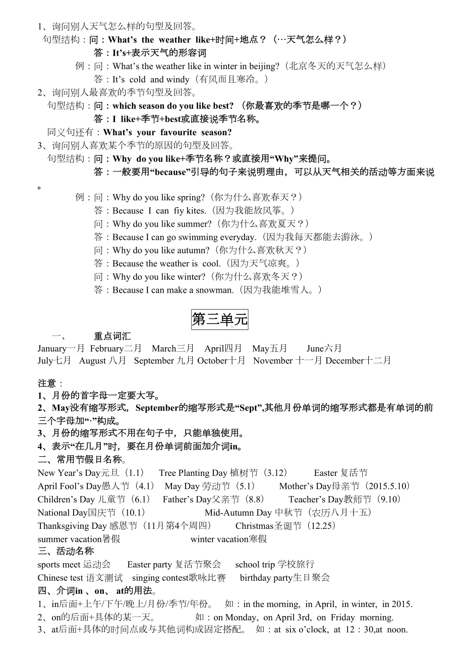 新版PEP五年级英语下册知识点汇总(DOC 6页).doc_第2页