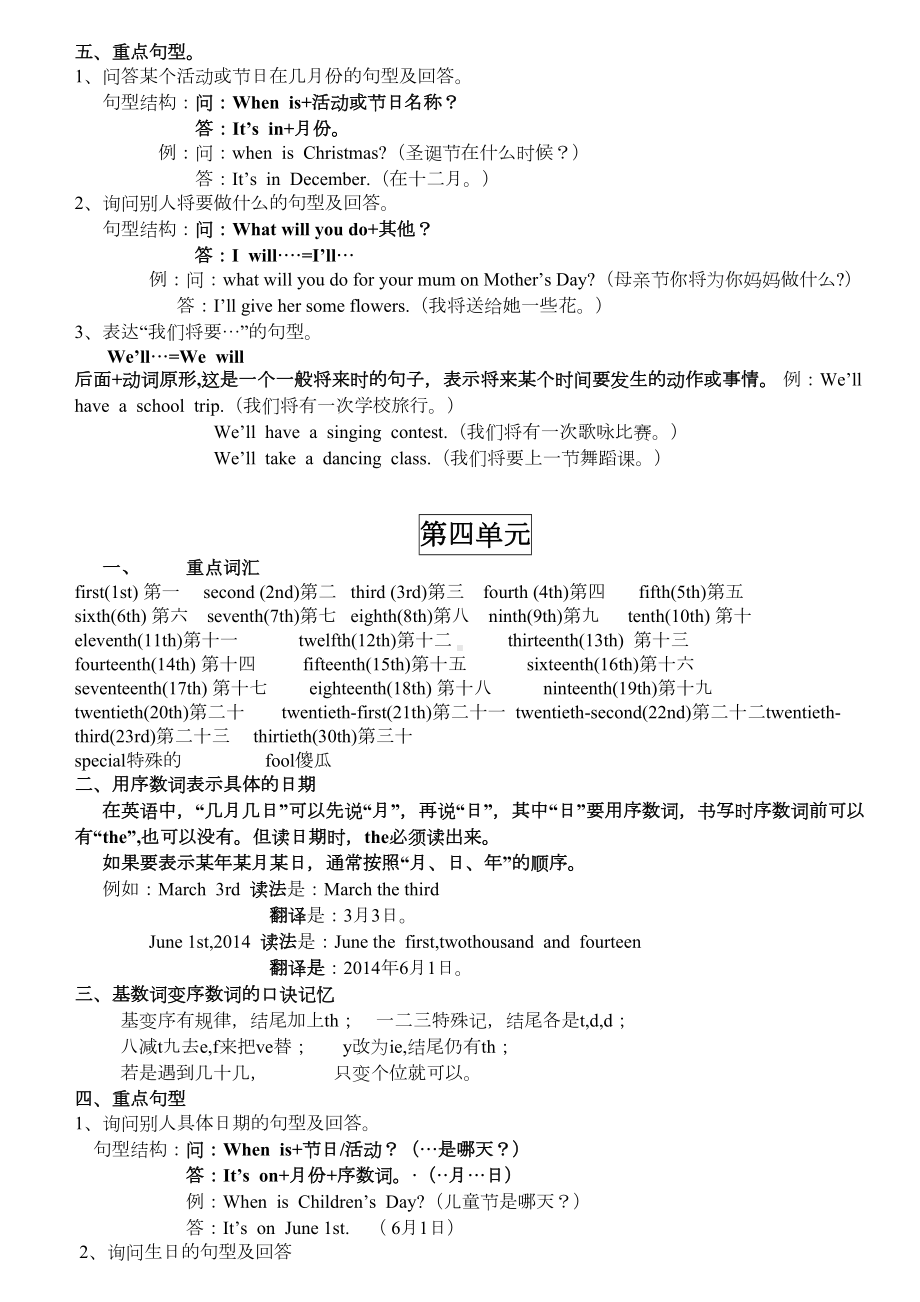 新版PEP五年级英语下册知识点汇总(DOC 6页).doc_第3页