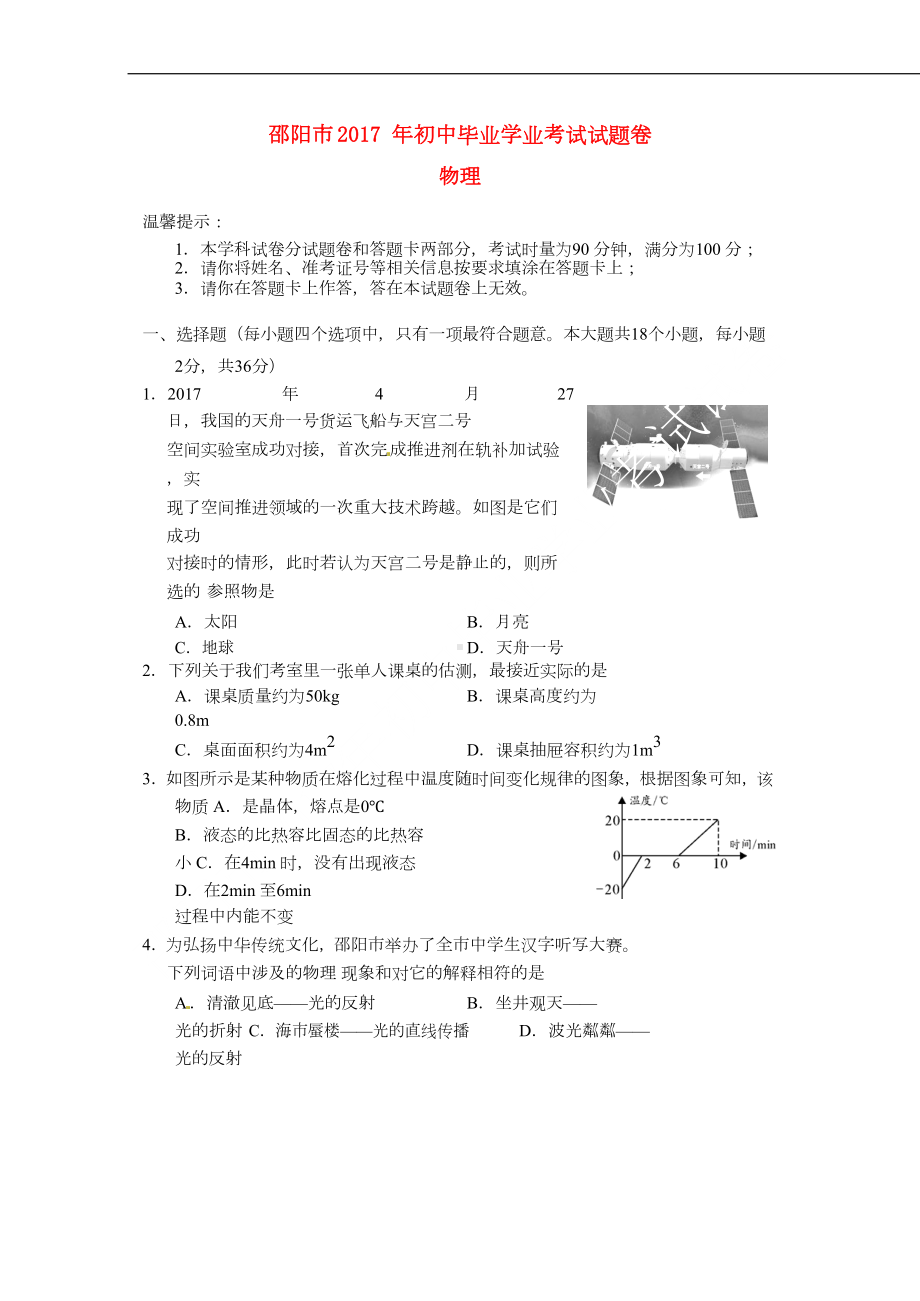 湖南省邵阳市中考物理真题试题(含答案)(DOC 15页).doc_第1页