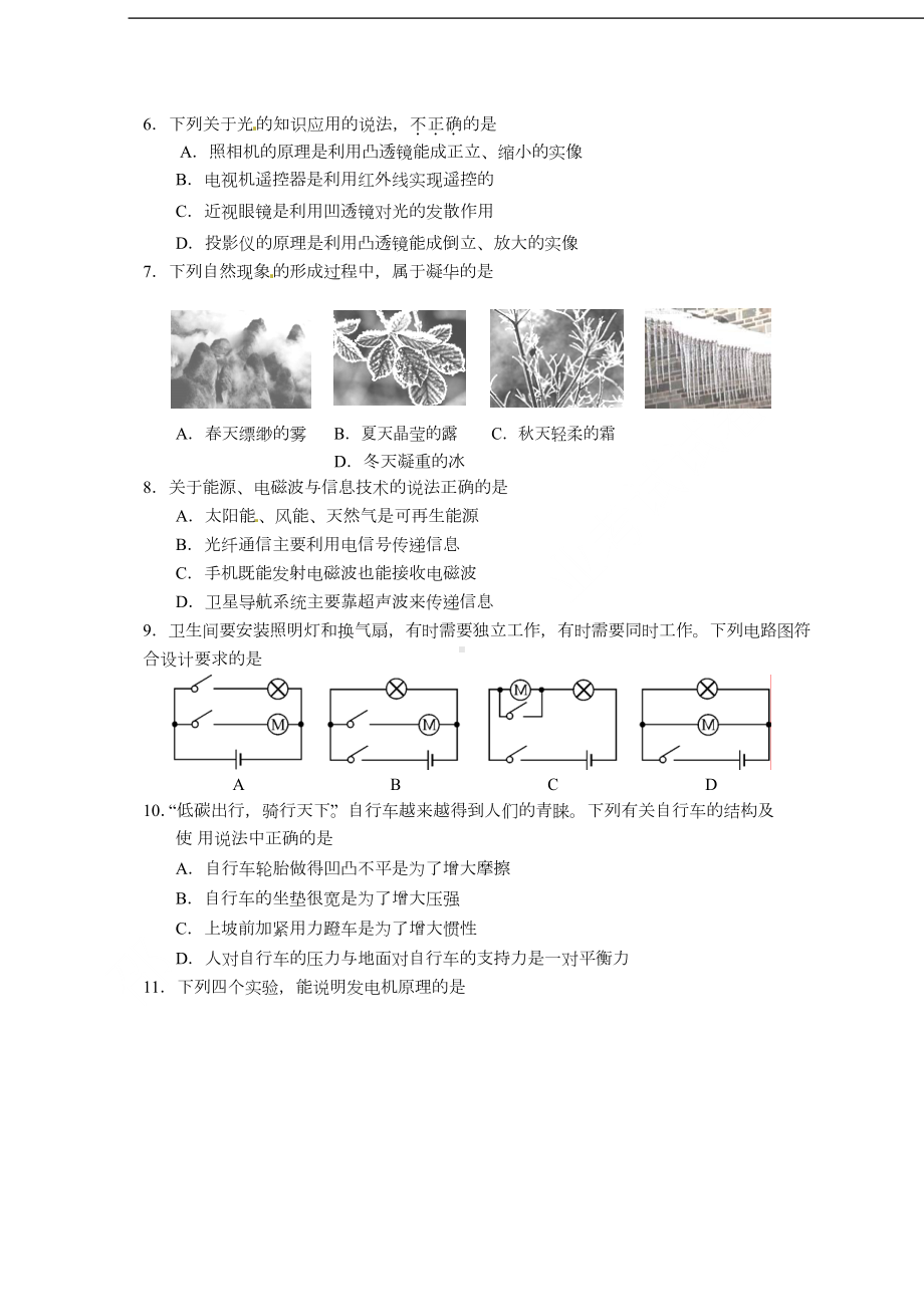 湖南省邵阳市中考物理真题试题(含答案)(DOC 15页).doc_第3页