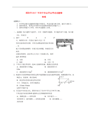 湖南省邵阳市中考物理真题试题(含答案)(DOC 15页).doc