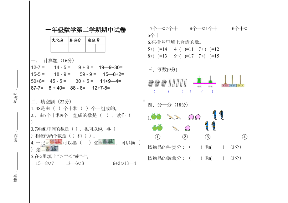 最新一年级下册数学期中试卷及答案(DOC 6页).doc_第1页