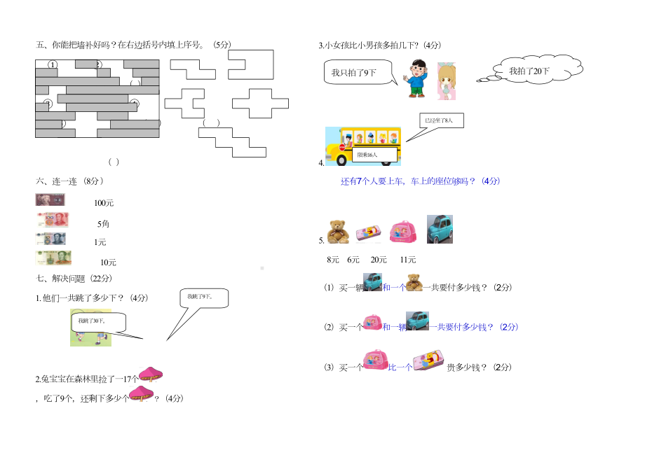 最新一年级下册数学期中试卷及答案(DOC 6页).doc_第3页