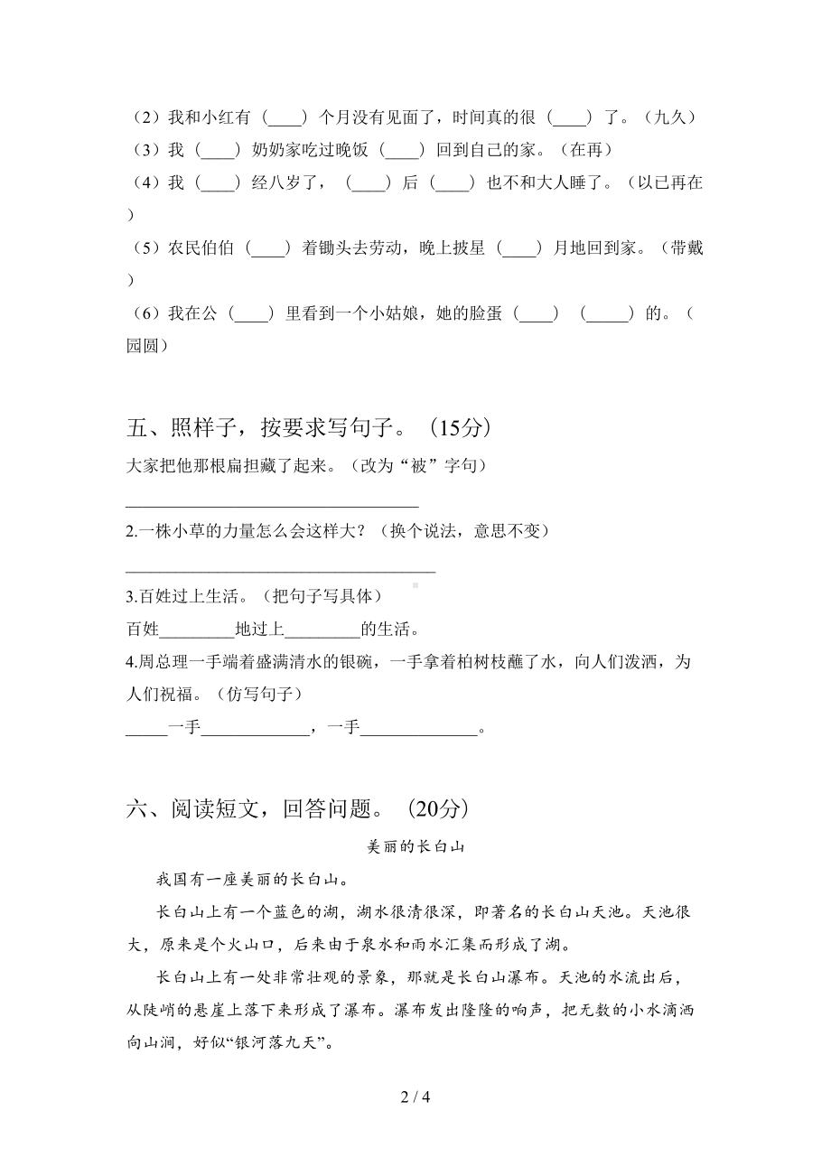 最新部编版二年级语文下册期中考试卷及答案(DOC 4页).doc_第2页