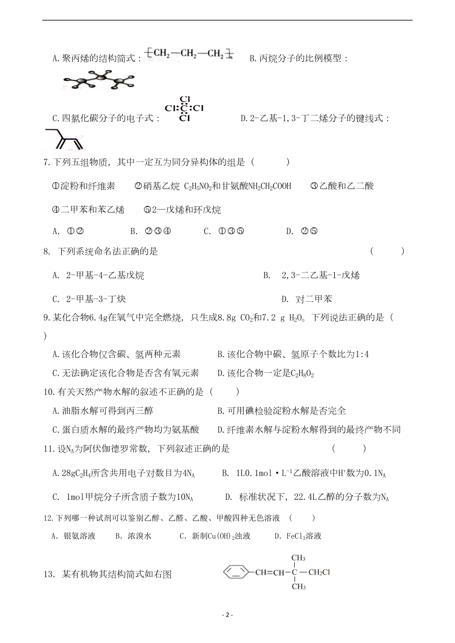 最新高二化学选修5综合测试题及答案(DOC 6页).doc_第2页