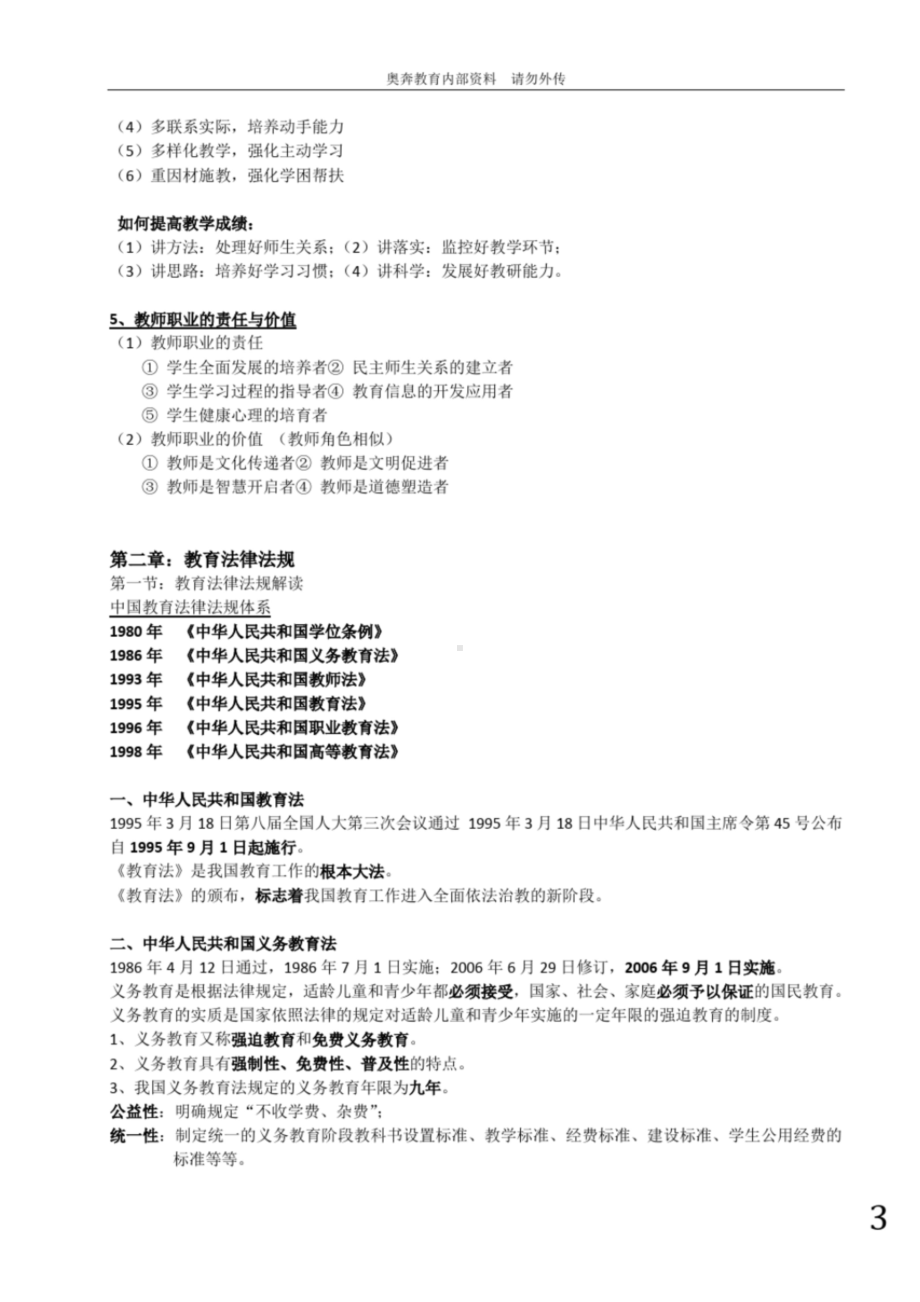 综合素质中学重点知识归纳(打印版)(DOC 21页).docx_第3页