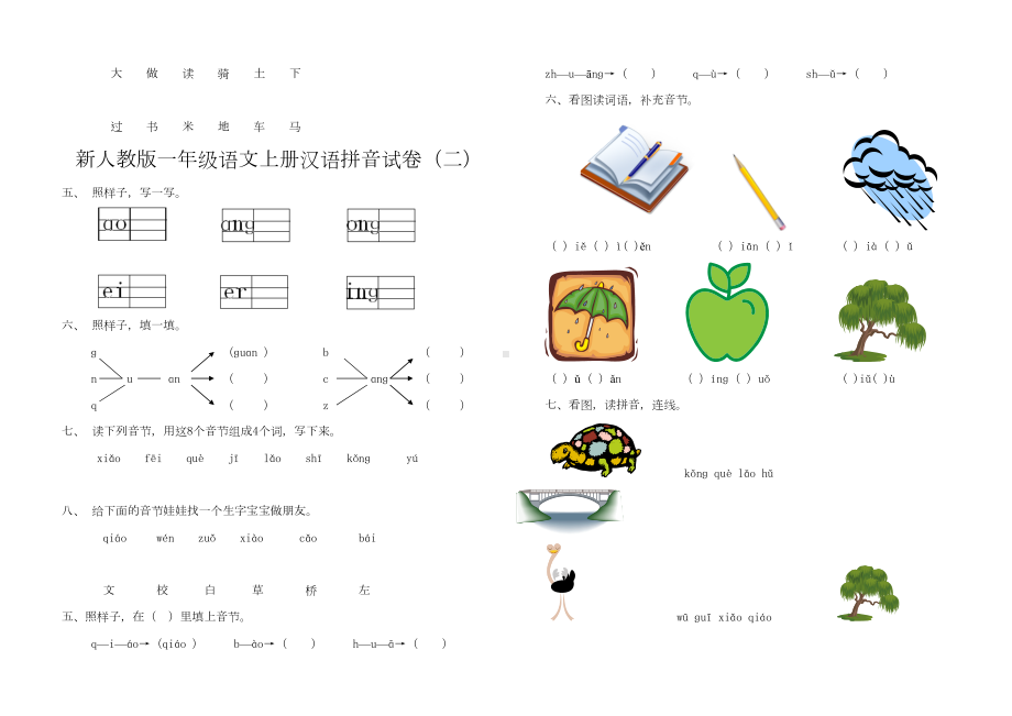 新人教版小学一年级语文上册单元试题-全册(DOC 13页).doc_第2页