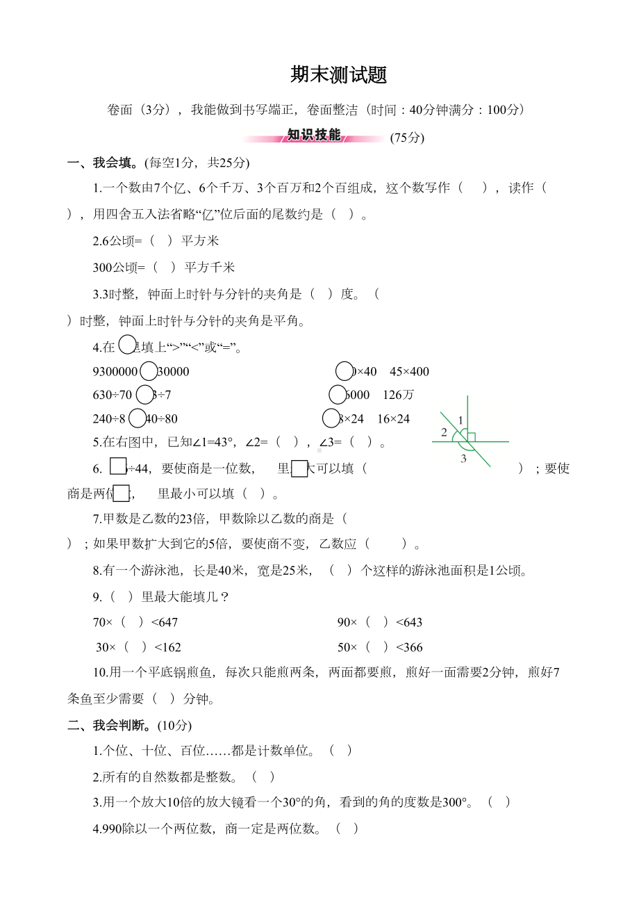 最新人教版四年级数学上册期末测试题(附答案)(DOC 5页).doc_第1页