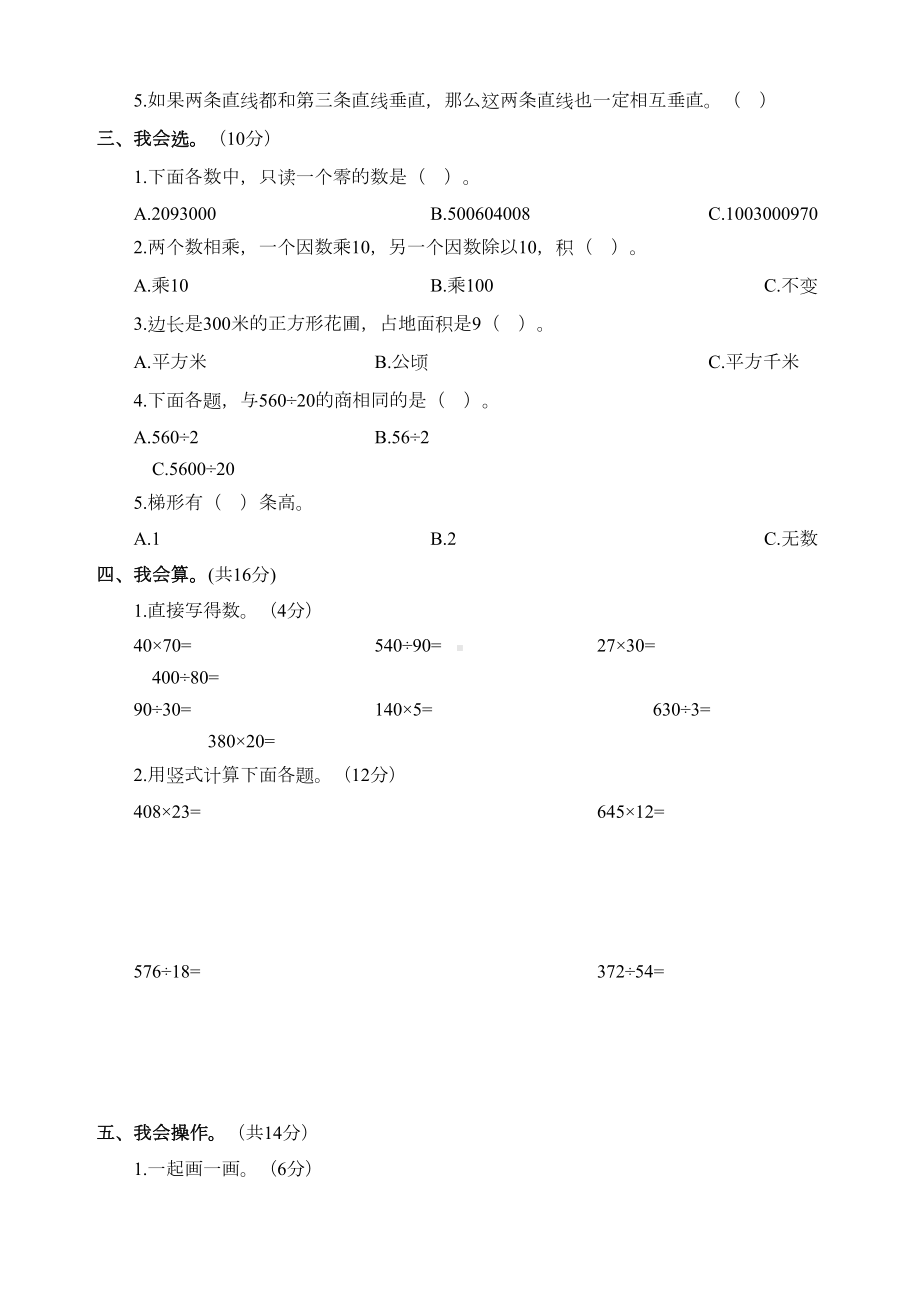 最新人教版四年级数学上册期末测试题(附答案)(DOC 5页).doc_第2页