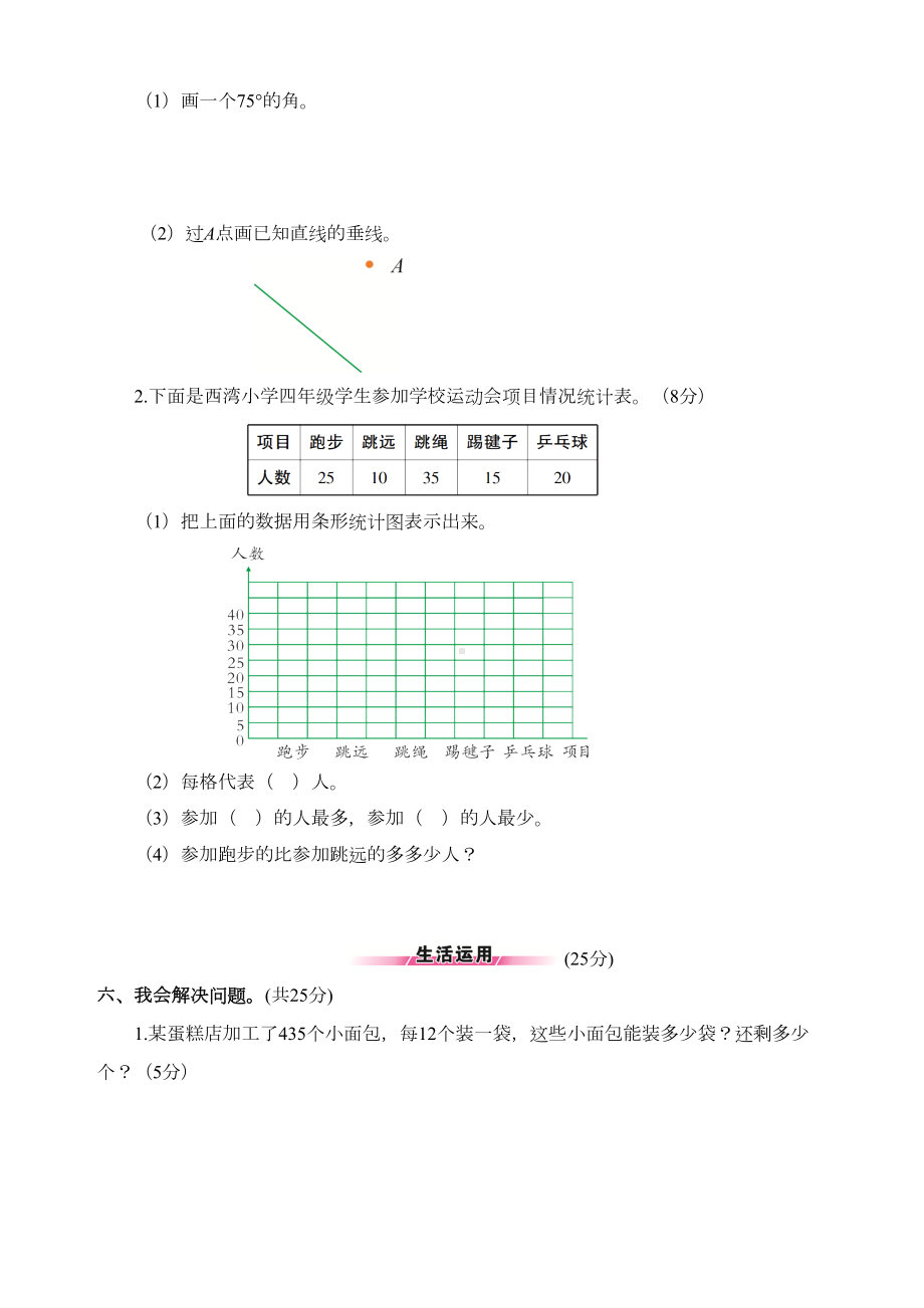 最新人教版四年级数学上册期末测试题(附答案)(DOC 5页).doc_第3页