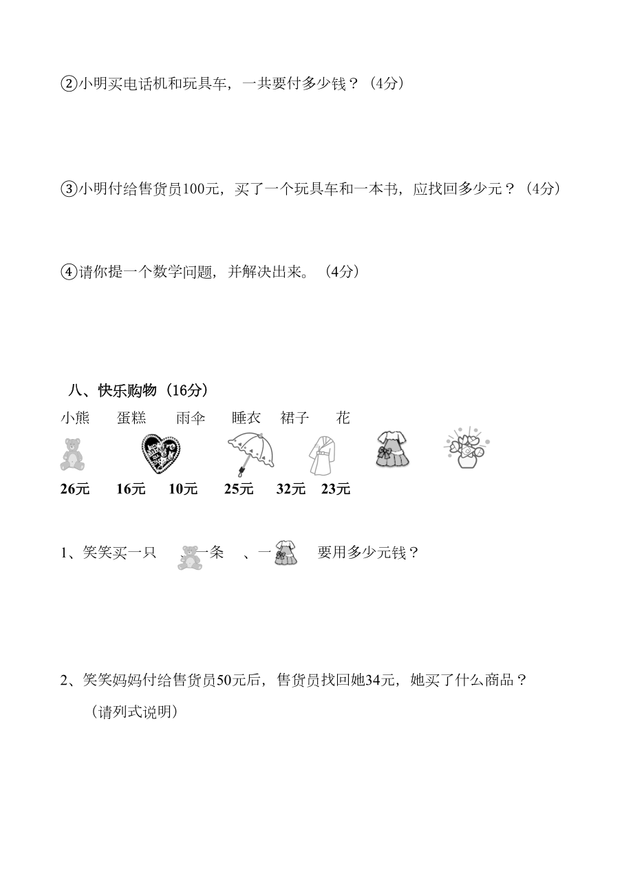 新北师大版小学二年级数学上册第二单元购物测试题-共四套(DOC 28页).doc_第3页