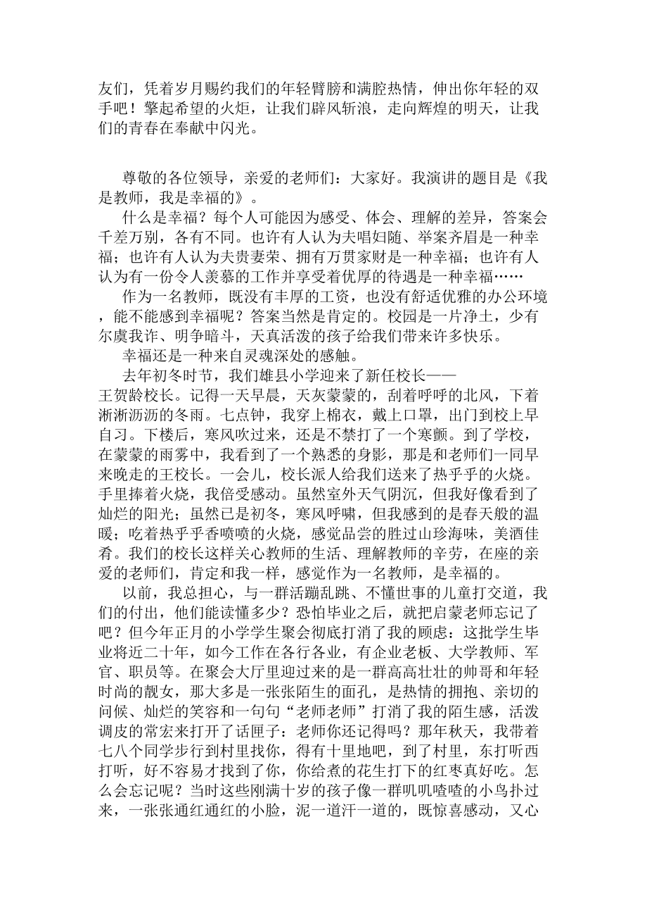 教师演讲稿三篇(DOC 5页).docx_第2页