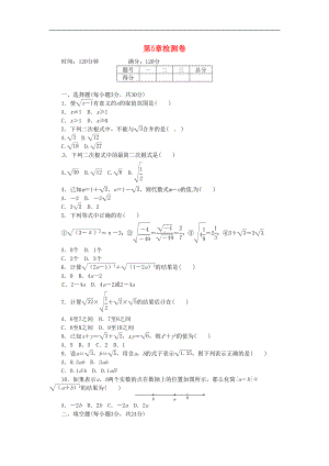 湘教版八年级数学上册第5章测试卷(含答案)(DOC 5页).doc