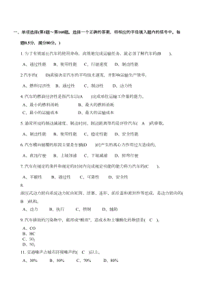 职业技能鉴定国家题库统一试卷(D)汽车驾驶员高级工知识试卷(200题含答案)[1]汇总(DOC 12页).doc