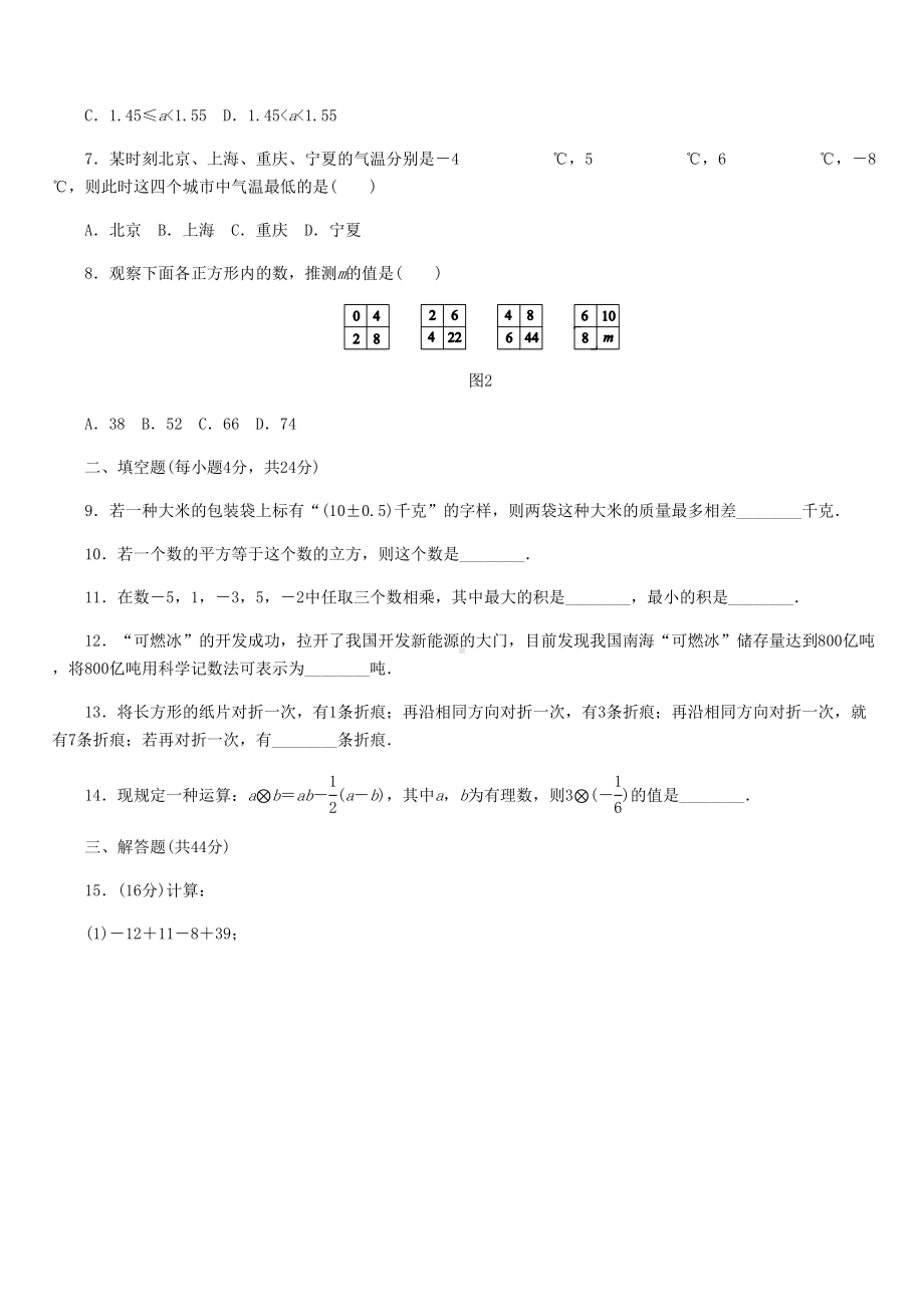 沪科版七年级数学上册《第1章有理数》单元测试题含答案(DOC 7页).docx_第2页