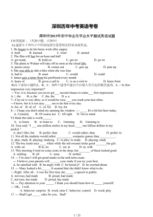 深圳市历年中考英语试题及答案(DOC 31页).doc