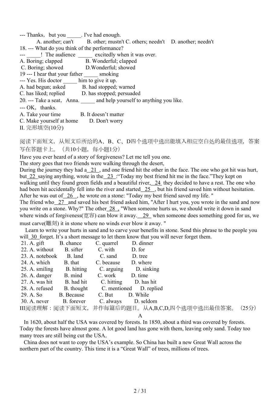 深圳市历年中考英语试题及答案(DOC 31页).doc_第2页