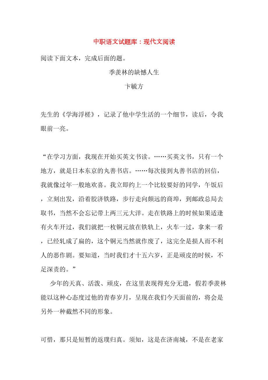 最新中职语文试题库现代文阅读集中练(六)(DOC 10页).doc_第1页