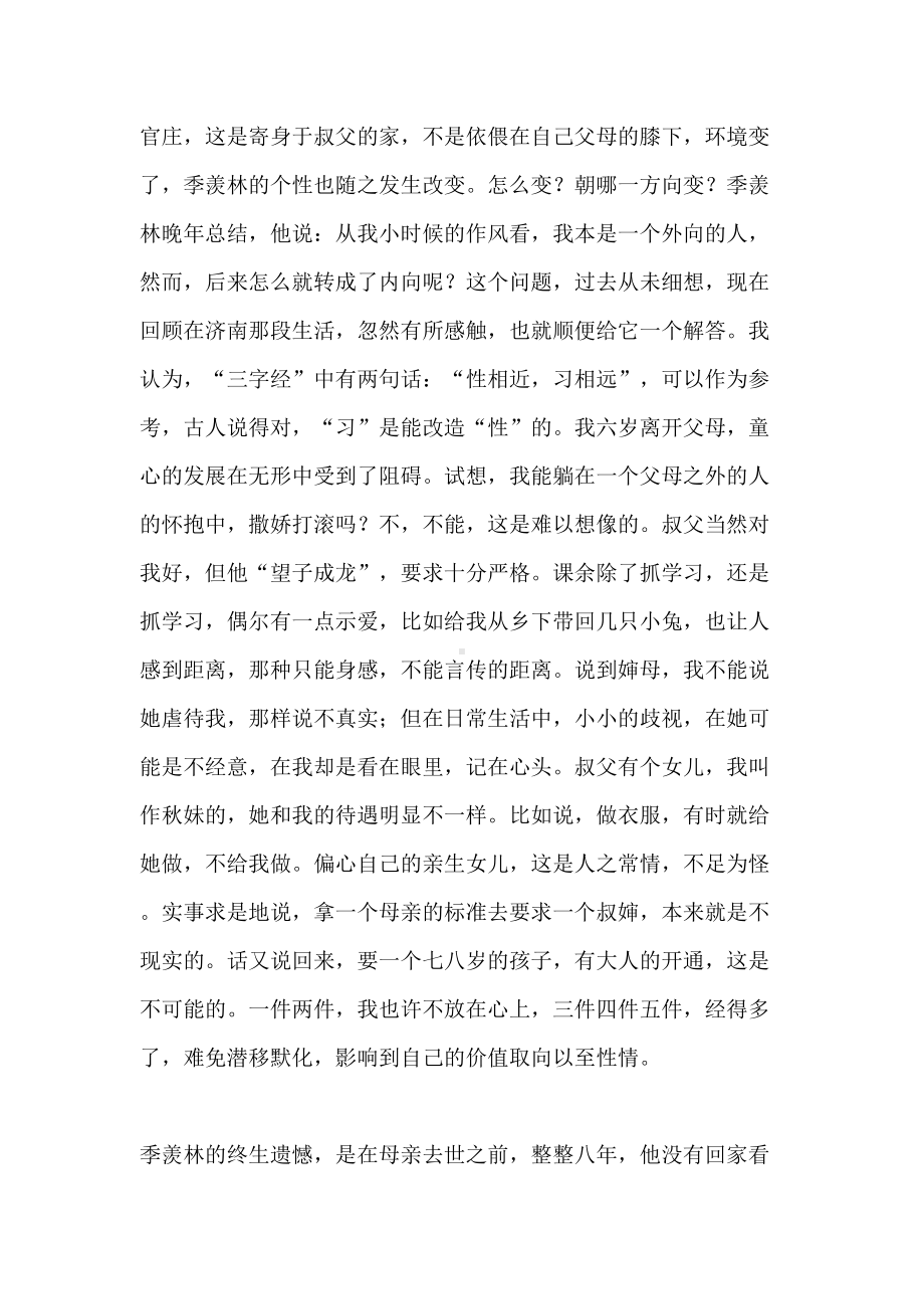 最新中职语文试题库现代文阅读集中练(六)(DOC 10页).doc_第2页