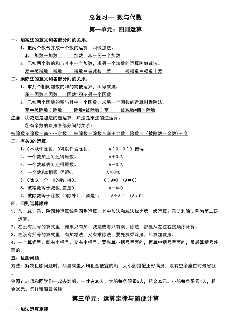 新人教版四年级下册数学总复习资料(精华版)(DOC 7页).doc_第1页