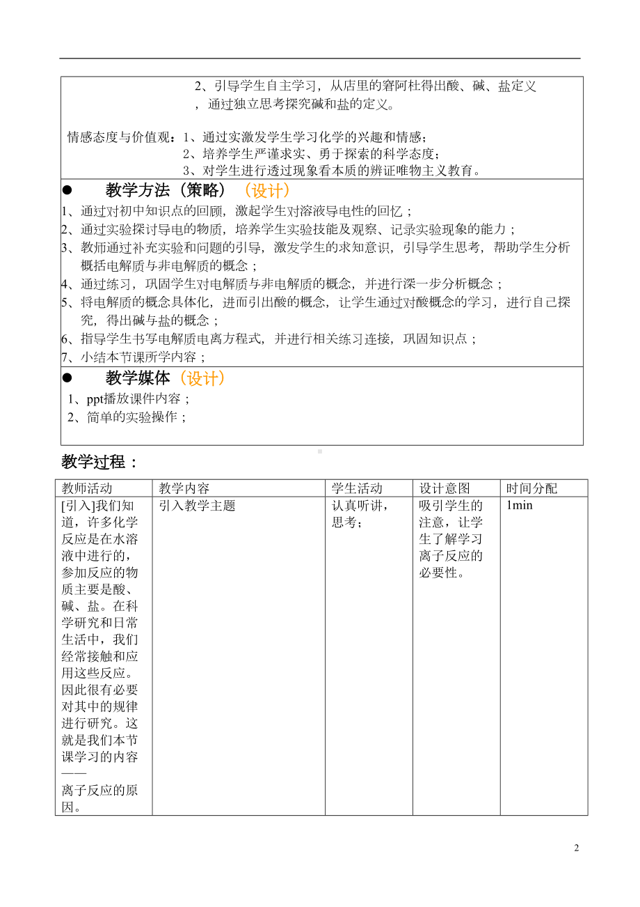 新人教版高中化学必修一第二章第二节《离子反应》教案(DOC 9页).doc_第2页