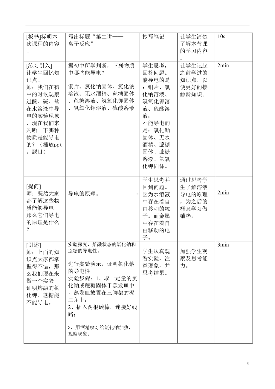 新人教版高中化学必修一第二章第二节《离子反应》教案(DOC 9页).doc_第3页