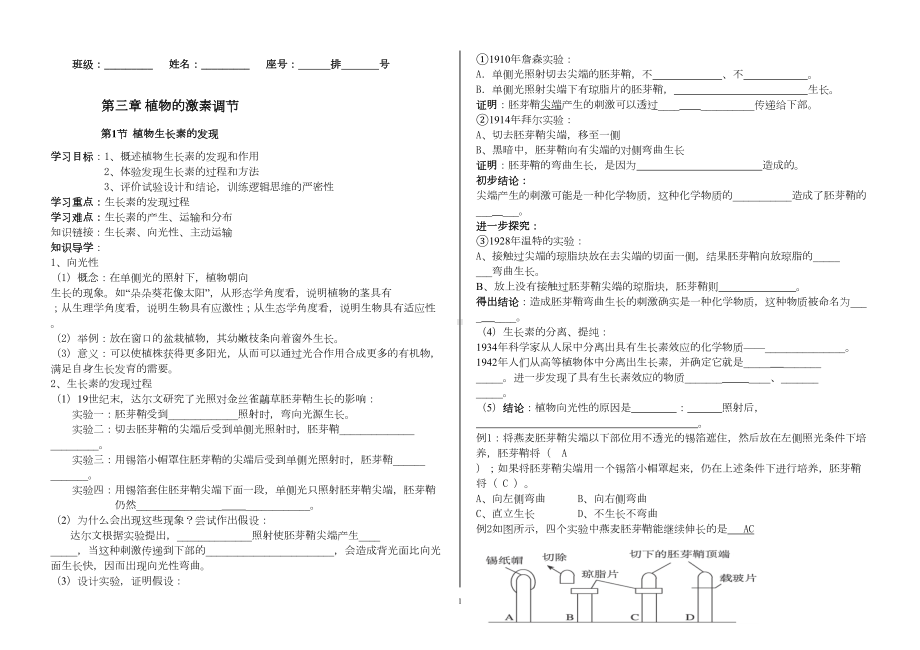 植物激素调节学案带答案汇总(DOC 7页).doc_第1页