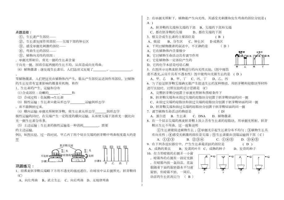 植物激素调节学案带答案汇总(DOC 7页).doc_第2页