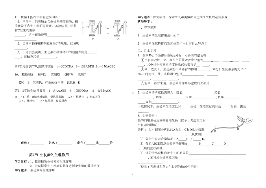 植物激素调节学案带答案汇总(DOC 7页).doc_第3页