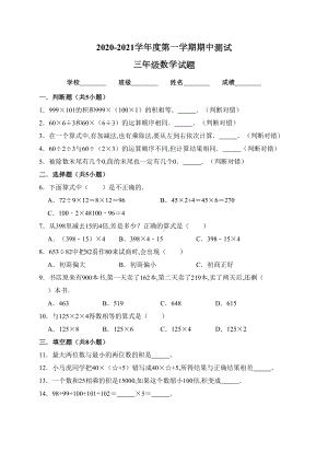 最新北师大版数学三年级上册《期中测试卷》含答案(DOC 10页).doc