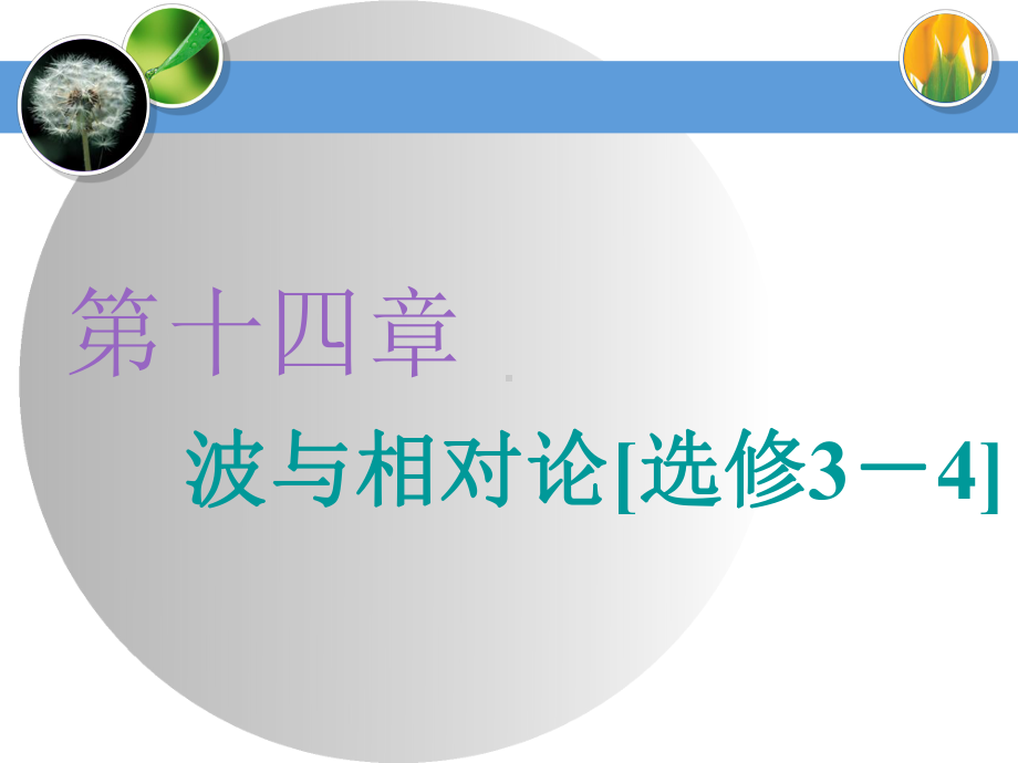 2020届高三物理一轮复习课件：机械振动.ppt_第1页